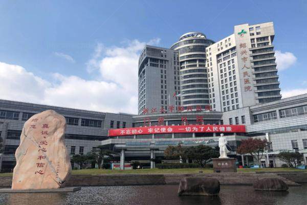 绍兴市人民医院眼科怎么样.jpg