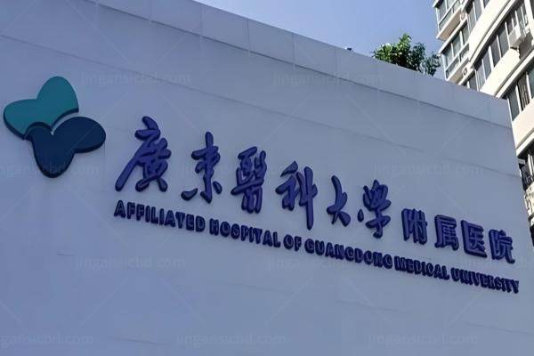 www.jingansicbd.com广东医科大学附属医院