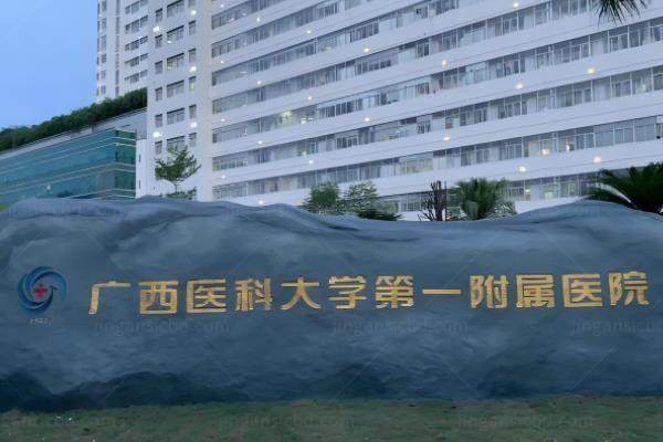 广西医科大学<span style=