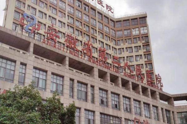 安徽省第二人民医院眼科白内障手术费用.jpg