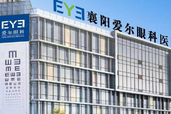 襄阳爱尔眼科近视手术价格是多少.jpg