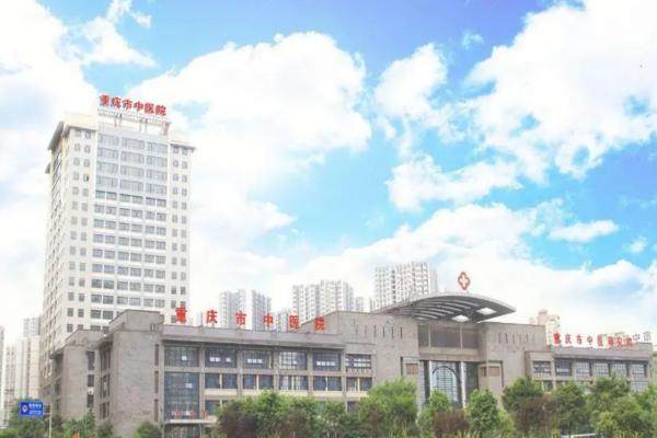 重庆市中医院眼科哪个医生好.jpg