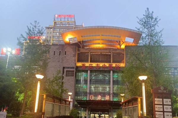 重庆市中医院眼科哪个医生好.jpg