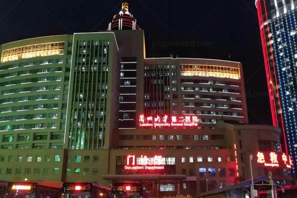 www.jingansicbd.com兰州大学第二医院