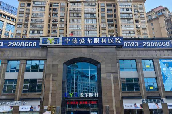 福建眼科医院排名前十名:福建宁德爱尔眼科医院|福建福清亮睛眼科医院等医院设备先进|技术高超www.jingansicbd.com.jpg
