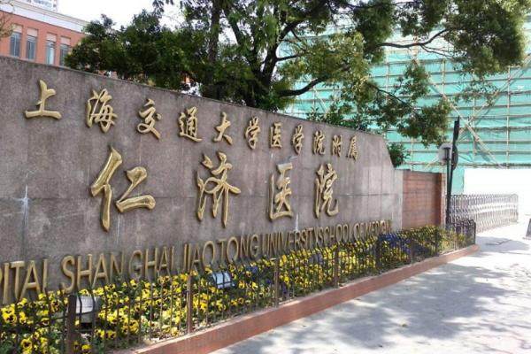上海仁济医院眼科.jpg