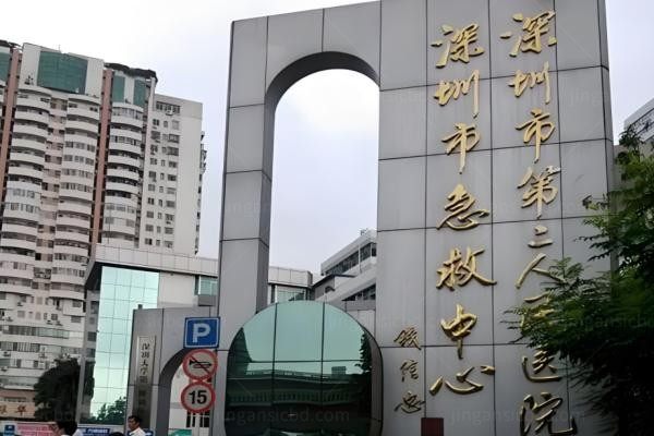 深圳市第二人民医院眼科