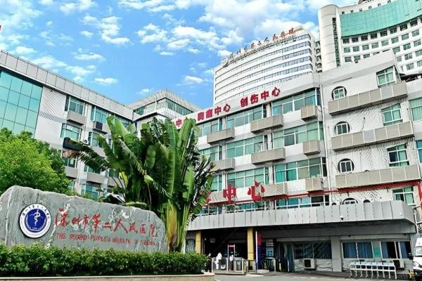 深圳市第二人民医院眼科