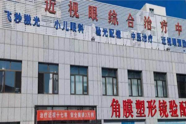 朝聚眼科医院配眼镜多少钱.jpg