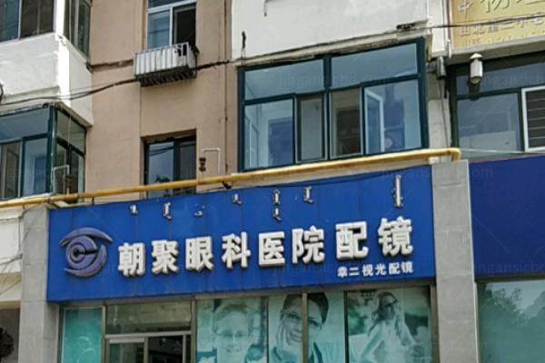朝聚眼科医院大夫排名.jpg