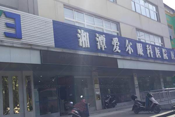 www.jingansicbd.com湘潭爱尔眼科医院