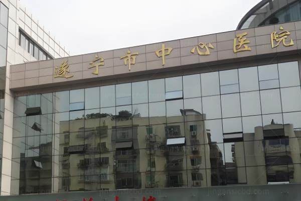 遂宁市中心医院眼科中心怎么样?医生技术高超|手术收费合理|可一键预约！www.jingansicbd.com.jpg