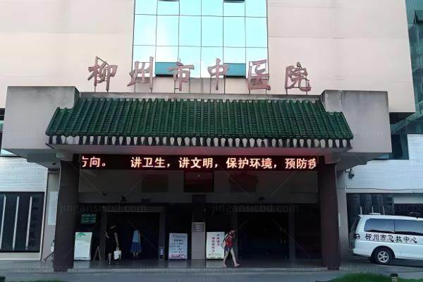 柳州市中医医院白内障手术费用含:单焦点5000元起|双焦点15200元起|三角点24500元起www.jingansicbd.com.jpg