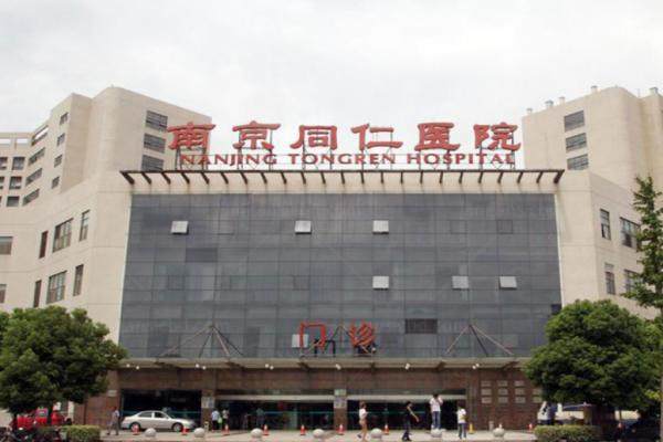 南京同仁医院眼科价格查询.jpg