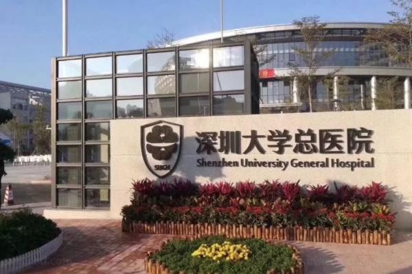 深圳大学总医院眼科