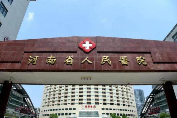 河南省人民医院眼科.jpg