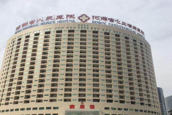 河南省人民医院.jpg