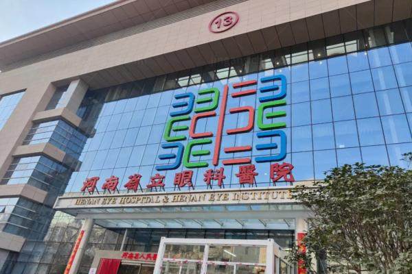 河南省人民医院眼科电话.jpg