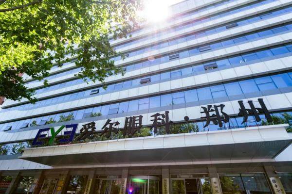 郑州爱尔眼科医院近视手术价格.jpg
