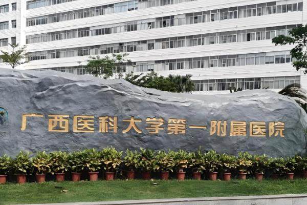 广西中医药大学<span style=