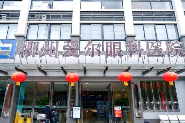 柳州白内障手术费多少钱?含柳州市工人医院|柳州爱尔眼科医院等医院的价格www.jingansicbd.com.jpg
