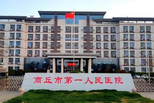 商丘市第 一人民医院眼科做眼科手术多少钱?近视手术15300|青光眼15300|白内障5980www.jingansicbd.com.jpg