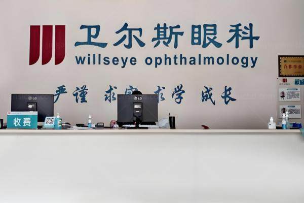 www.jingansicbd.com深圳卫尔斯眼科医院