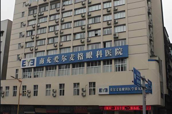 四川南充眼科医院做眼科手术多少钱?包括南充市中心医院|南充爱尔麦格眼科等医院的价格www.jingansicbd.com.jpg