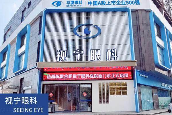 合肥视宁眼科医院白内障手术费用.jpg