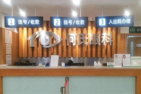 铁岭何氏眼科医院