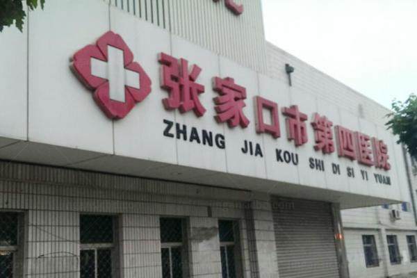 张家口四医院在哪个位置.jpg