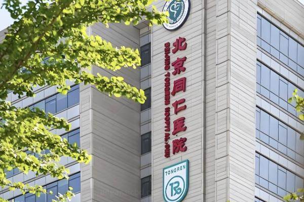 北京同仁眼科医院地址医院分为西园区/东院区/南院区,附详细来院路线+挂号方式www.jingansicbd.com.jpg