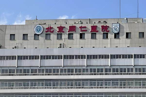 北京同仁眼科医院地址医院分为西园区/东院区/南院区,附详细来院路线+挂号方式www.jingansicbd.com.jpg