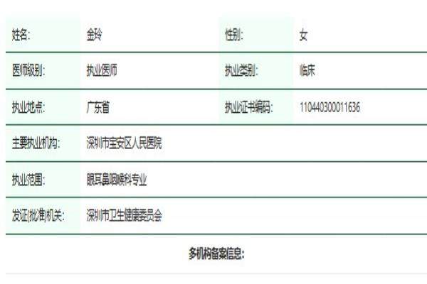 www.jingansicbd.com深圳市宝安区人民医院金玲医生