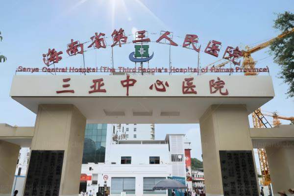 三亚中心医院眼科做近视手术多少钱?13800元起-32000元起附加医院介绍www.jingansicbd.com.jpg