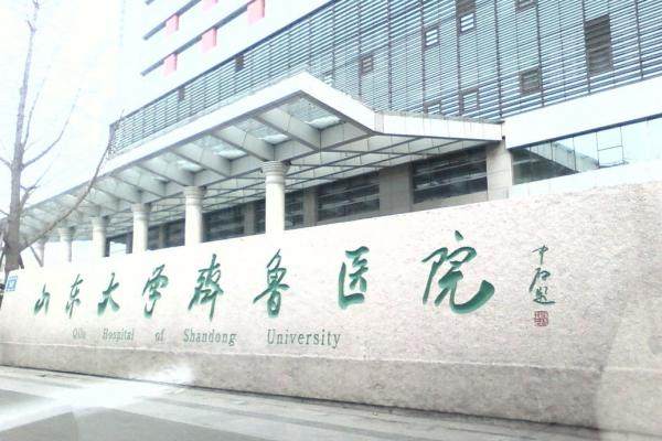 山东大学齐鲁医院眼科怎么样.jpg 山东大学齐鲁医院眼科怎么样.jpg