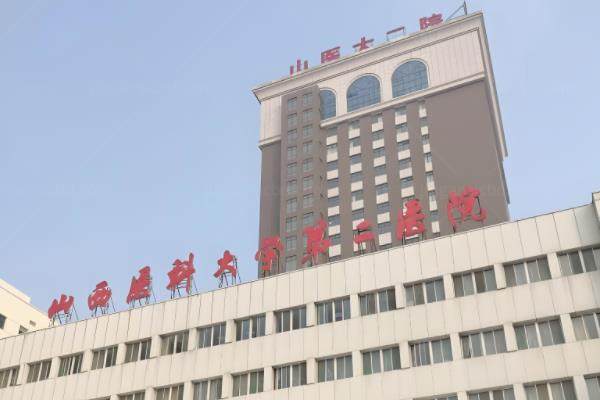 山西医科大学第二医院眼科做近视手术多少钱?9860元起-32000元起附加医院介绍+预约方式www.jingansicbd.com.jpg
