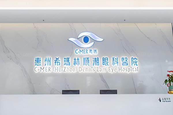 www.jingansicbd.com惠州希玛林顺潮眼科医院