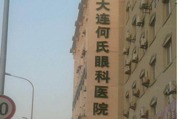 www.jingansicbd.com大连何氏眼科医院