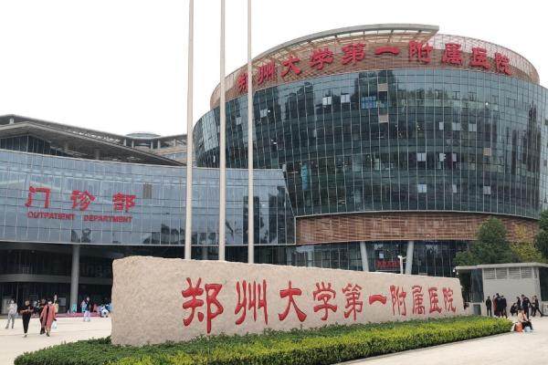 郑大一附院眼科手术费用表.jpg