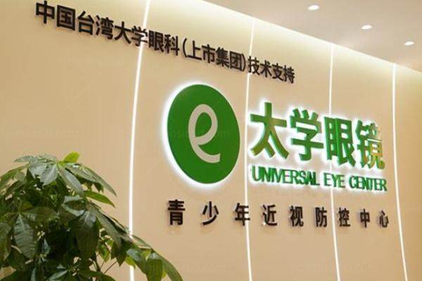 苏州太学眼科门诊部收费贵吗？不贵哦：.jpg