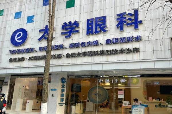 苏州太学眼科门诊部医生介绍.jpg