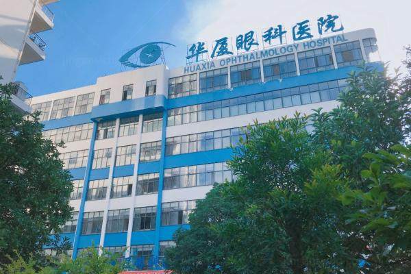 重庆华厦眼科医院白内障手术费用.jpg