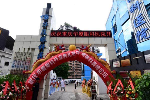 重庆华厦眼科医院白内障手术费用.jpg