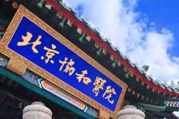 北京协和医院眼科大夫排名.jpg