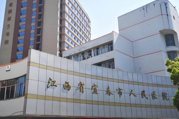 宜春市人民医院眼科做白内障多少钱?5980元起-32000元起+医院介绍www.jingansicbd.com.jpg