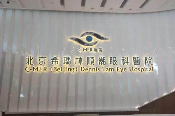 北京同仁眼科医院.jpg