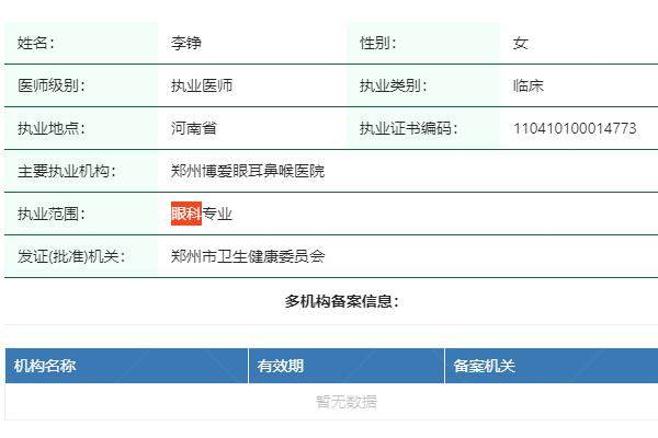 郑州博爱眼科医院李铮医生www.jingansicbd.com.jpg