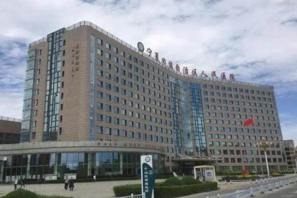 宁夏回族自治区人民医院眼科医院挂号.jpg
