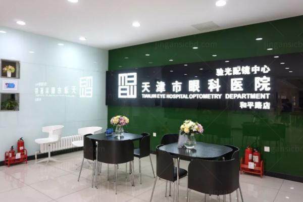 天津市眼科医院.jpg